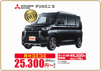 MITSUBISHI デリカミニ G