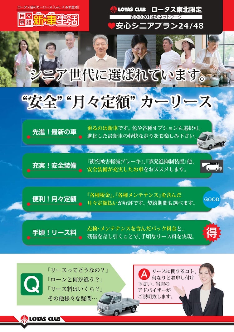 安心シニアプラン２４＆４８（軽トラック）