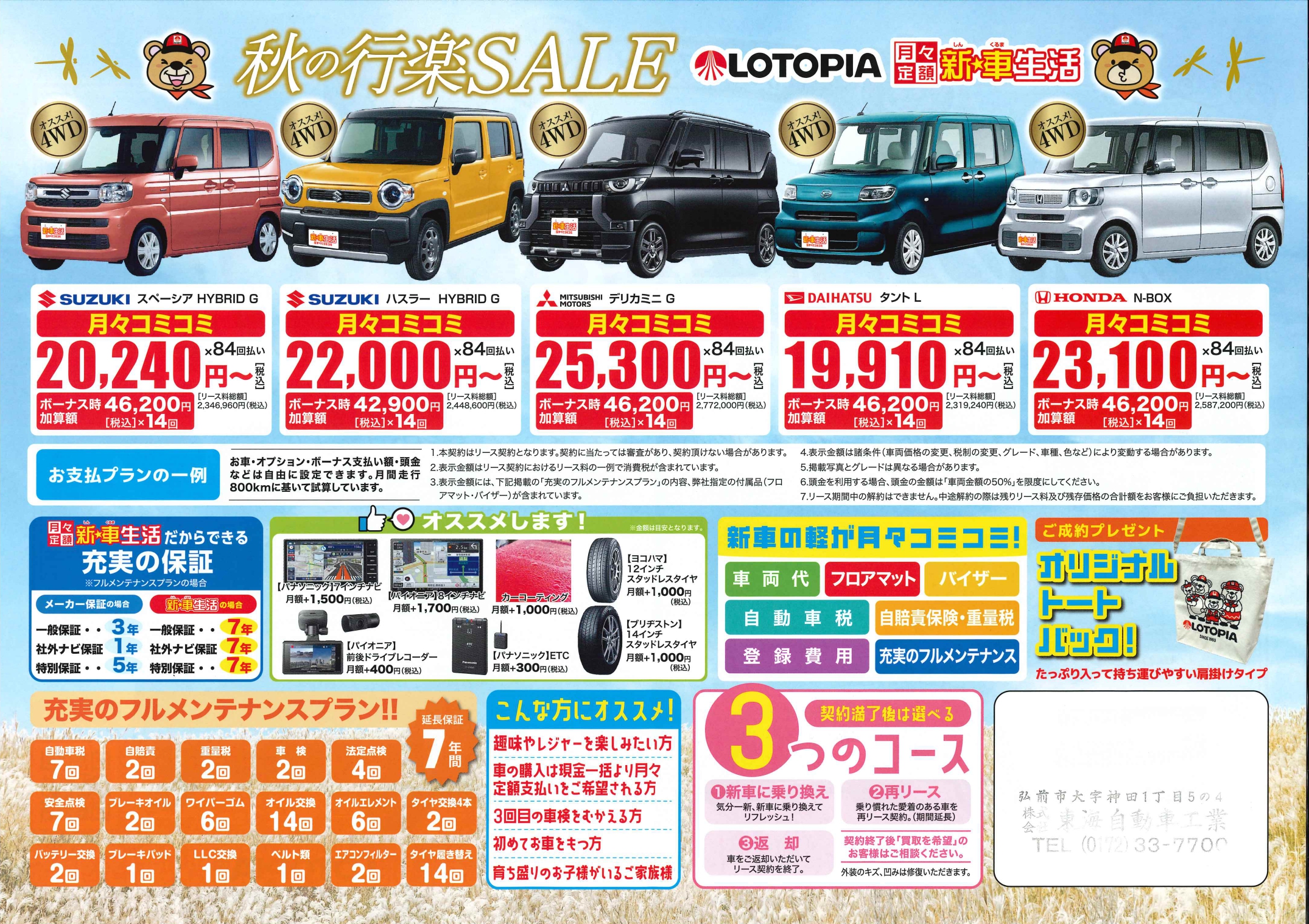 ～カーリースで秋のドライブを楽しむ～秋の行楽SALE開催！