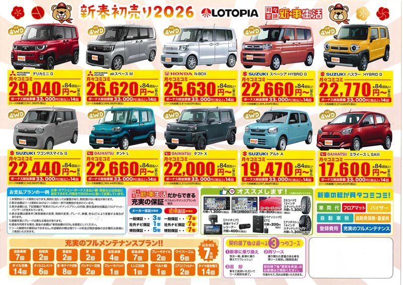 「新春初売り2026」開催！